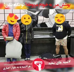 پوشش من به خودم مربوطه تو نگاه نکن