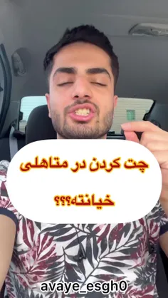 چند وقت پیشا توی ی پست دوستم ی خانوم متأهل گفت عالیه 