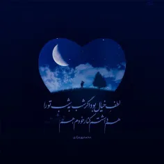 ‏لطفِ خیال بود اگر شب به شب تو را