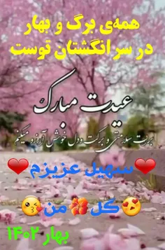 @aalijenab سهیل عزیزم😍