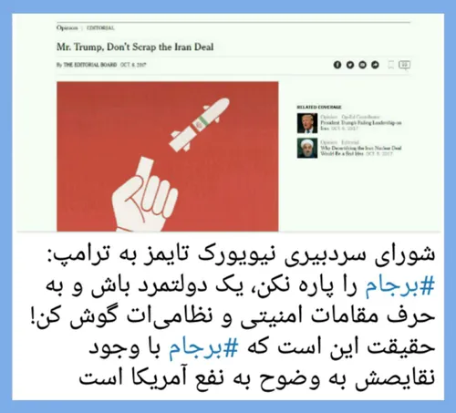 روحانی تمام تلاشش را میکند تا افتضاحات برجام را بپوشاند،ا