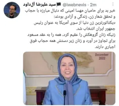 مریم رجوی از سوی غربی‌ها به عنوان رئیس‌جمهور آینده ایران 