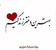 #خداوند_لبخند_زد     و #دختر_آفریده_شد 