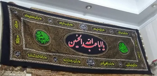 بیرق حسینی