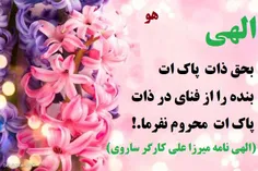 الهی بحق ذات