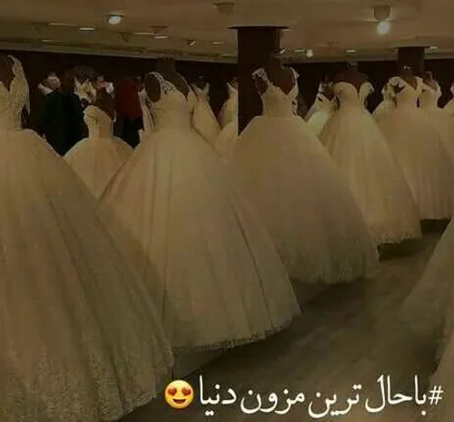 سلامتی روزی ک مزون بزنم 👰 ژووووون👰😍💞💛