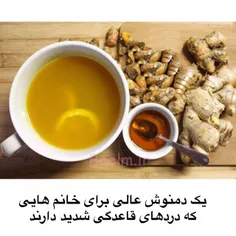 دمنوش زنجبیل و عسل علاوه بر کاهش دردهای قاعدگی ، خستگی ها