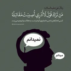 حضرت امیرالمومنین علی(ع) می فرمایند: «مَنْ تَرَکَ قَوْلَ 