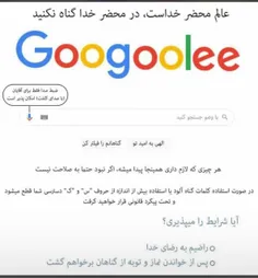 ‏جستجوگر بومی گوگولی جایگزین سایت استعمارگر گوگل شد😂😂😂😂