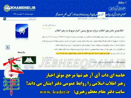 دقت کنید حتی خامنه ای دات ای ار هم مرجع موثقش لیدر دات ای