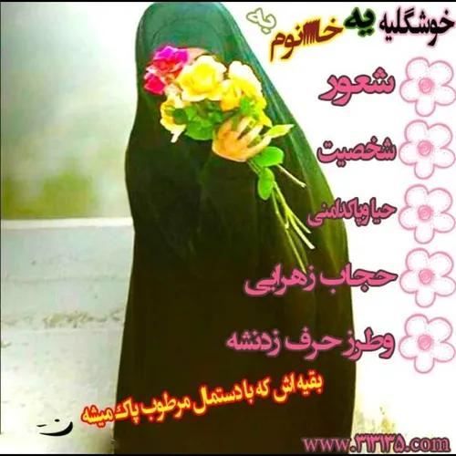 حجاب،بهترین نعمت خدا برای خانم ها