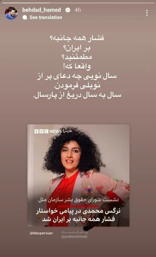 پاسخ جالب حامد بهداد به هرزه نرگس محمدی