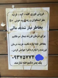 باز هم آگهی درد، در سرزمین ثروت!