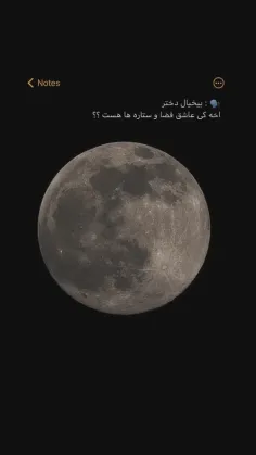 کیا عاشق ماه و فضاعن؟(: