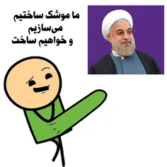 تصور من از حرف های روحانی 😄 😄 😄