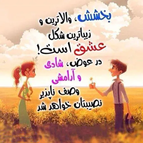 عاشقانه