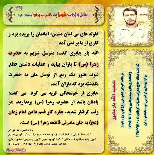 شهید الله یار جابری