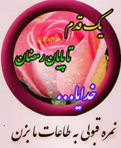 #پایان_ماه_رمضان