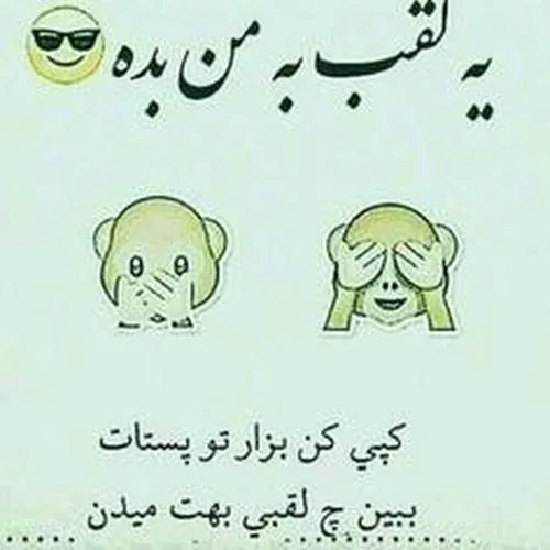 بگین لطفا😉 😉 😉 😉 ☺