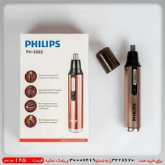 موزن گوش و بینی Philipsمدل PH-3002