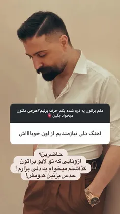 استوری جدید عالیجناب عشق 