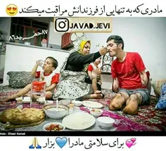 به عشق مادرت یه ❤  بزار!