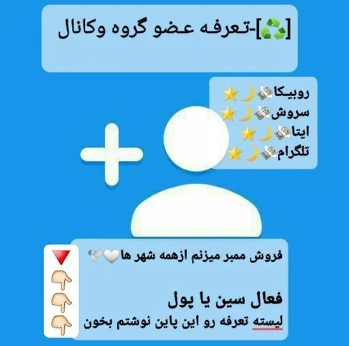 روبیـکا💸🌙⭐ سروش💸🌙⭐ایتا💸🌙⭐