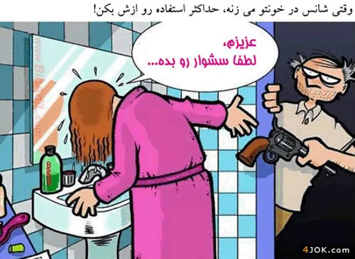 شانس یه بار در خونه آدمو میزنه