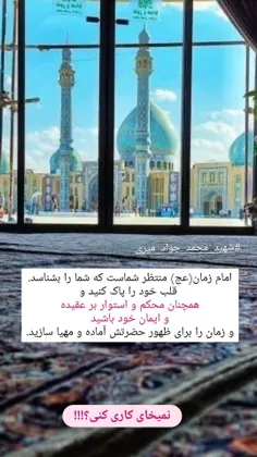 🟢امام زمان(عج) منتظر شماست که شما را بشناسد