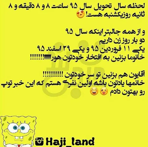 بزن لایک به افتخارش