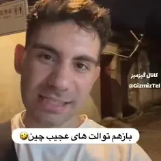 توالت عجیب و غریب چین به نام: هم فاله هم تماشا!!