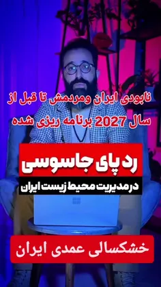 ماجرای خشکسالی عمدی در ایران چیه؟