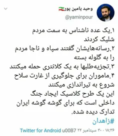 🔴این یک طرح کلاسیک ایجاد جنگ داخلی است.