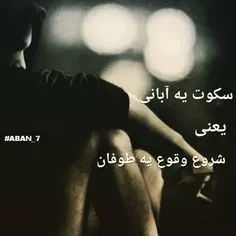 دنیا #آبان