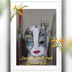 نمونه کارهای هنرجویان گریم سینمایی