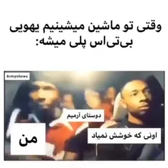 من جر میدم اونی که خوشش نیاد😁😂