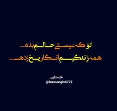 تـو نیسـتے ڪه حـالـم بـده...