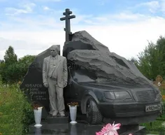 سنگ قبر یک میلیاردر روسی نگاه افراد را به خود معطوف کرد، 