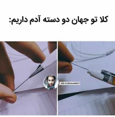 کلا دو دسته ادم داریم.. 😂 نکته 😐 | فرکام