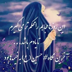 این روزها #حجابم را محکم‌تر می‌گیرم تا یادم باشدآخرین نگا