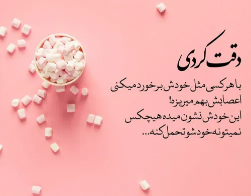 دقت کردی . . .