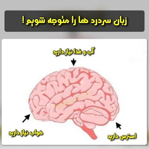 چطور زبان سردرد ها را متوجه شویم ؟!