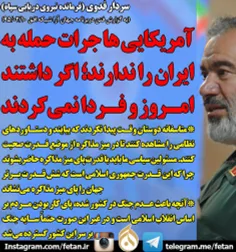 سردار فدوی: آمریکایی ها جرات حمله به ایران را ندارند؛ اگر