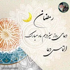 دعای روز سیزدهم ماه مبارک رمضان🌙✨💫