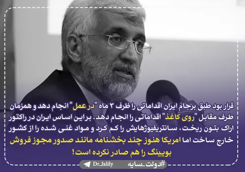 ایران همه تعهداتش را «در عمل» انجام داد ولی امریکا هنوز ت