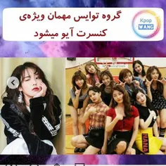 🌟 اخبار های کره ای بیان کردند TWICE در کنسرت این هفته ی I