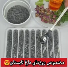 🍡مخصوص روزهای داغ تابستان😍