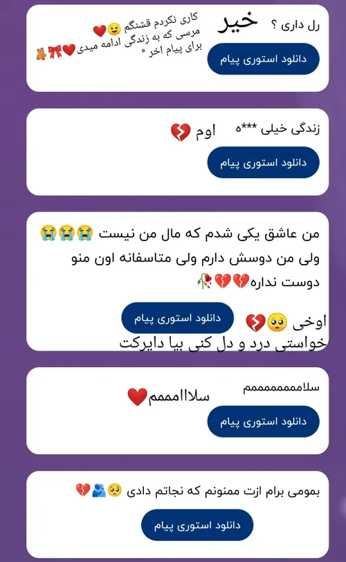 جواب ناشناس ها