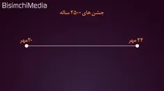 دروغـی بـ‌ه نام روز کـوروش...