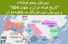 تاریخ کوتاه ایران وجهان-404 (ویرایش 5)  
